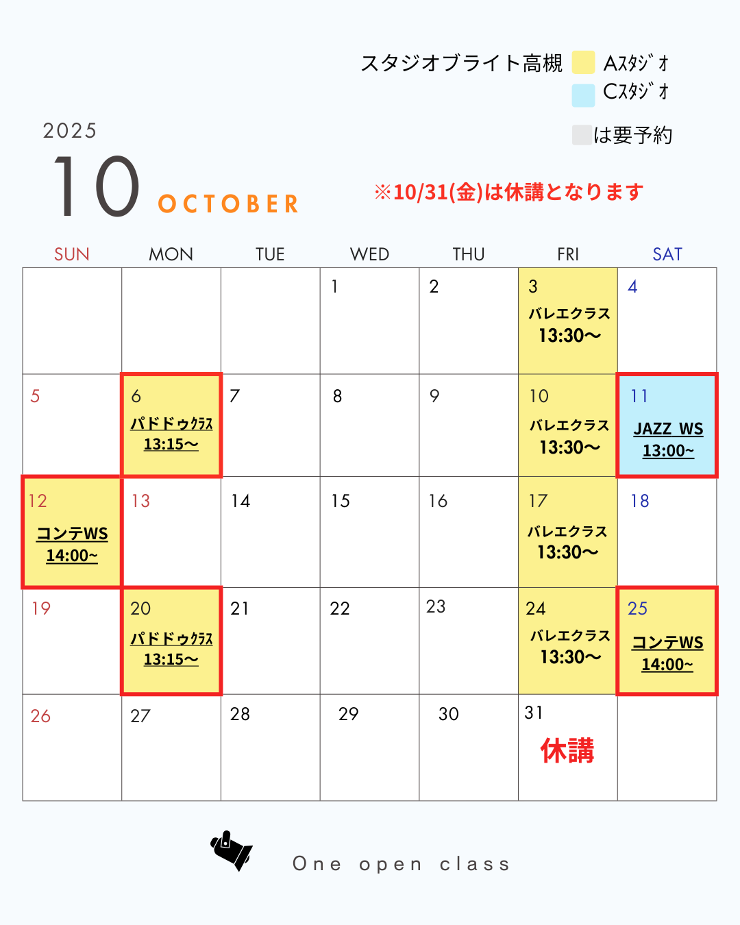 One主催のクラス、ワークショップの10月のスケジュール