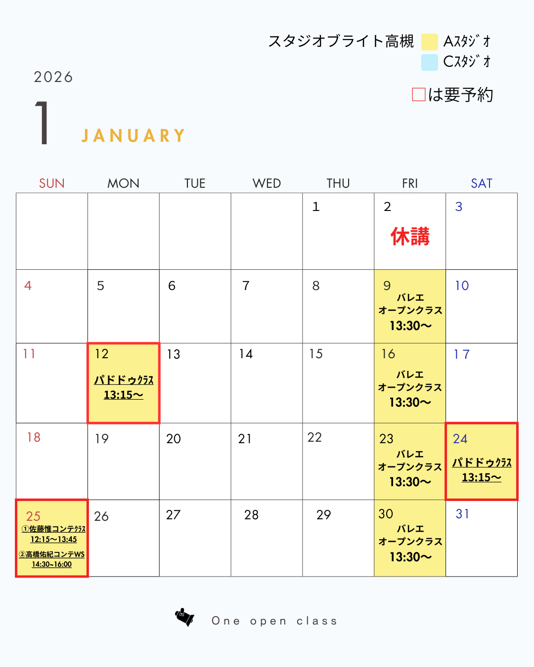 １月スケジュール